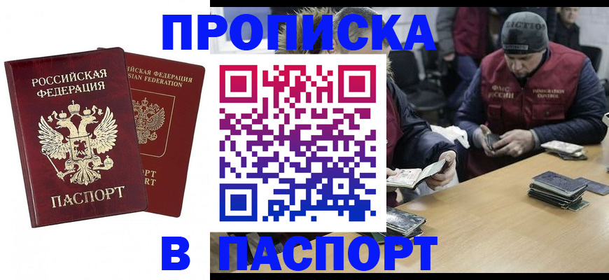 прописка в квартире в Лермонтове