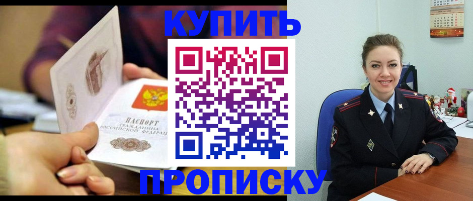 прописка для работы в Лермонтове